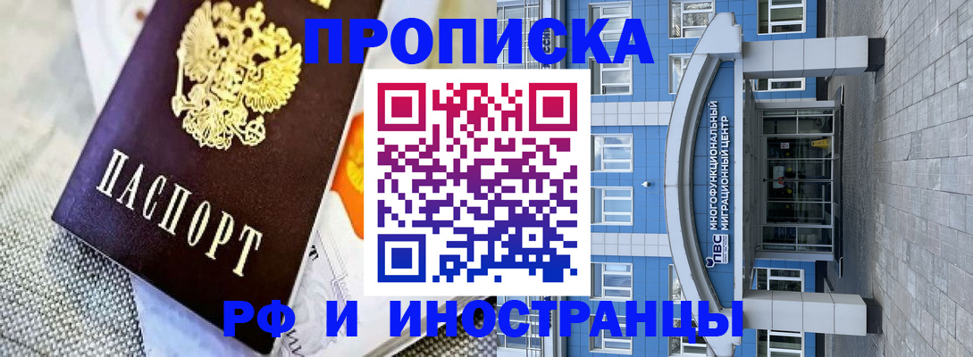 прописка законно в Марий Эл