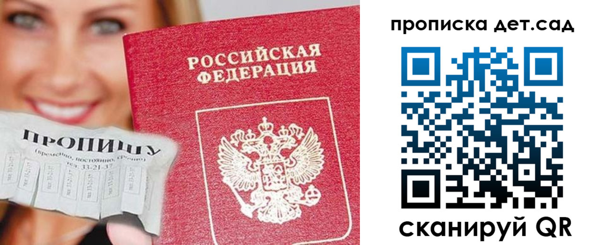 прописка ребенка в Марий Эл