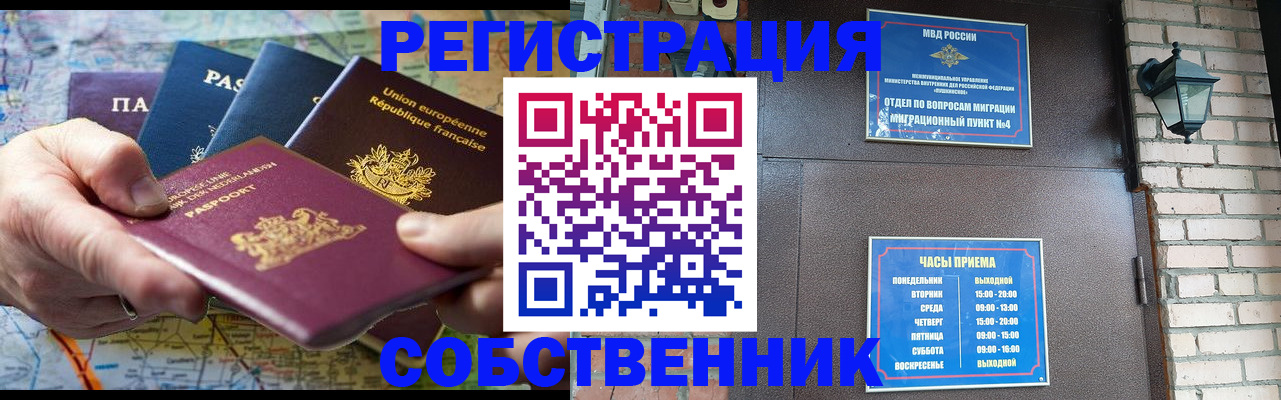 прописка от собственника в Марий Эл