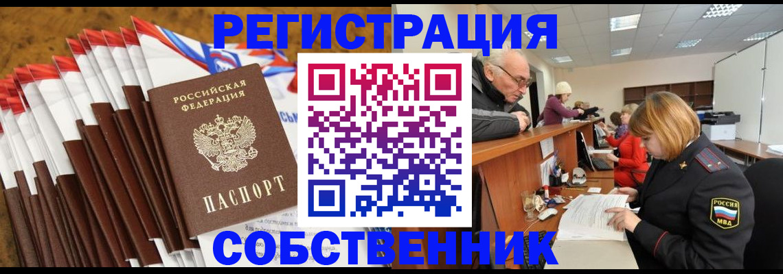 прописка 2025 в Марий Эл